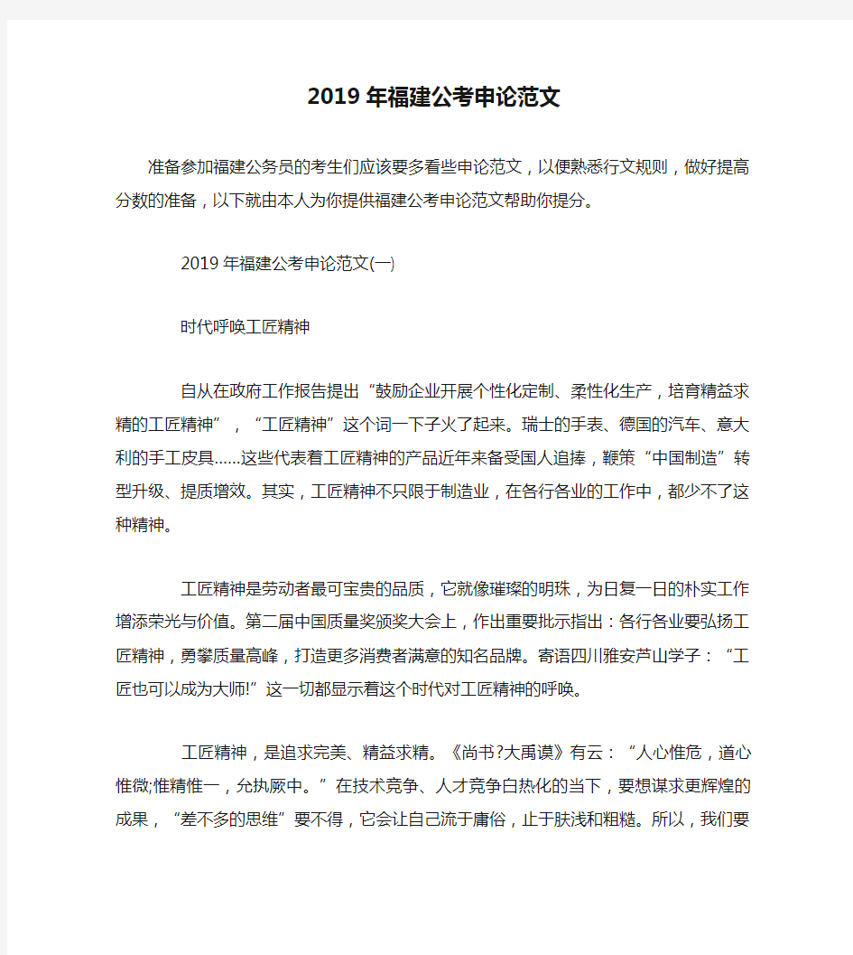 2019年福建公考申论范文