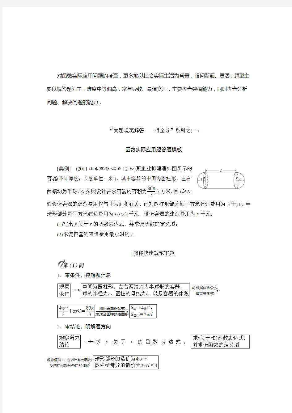 高考数学大题规范解答-(一)函数实际应用答题模板