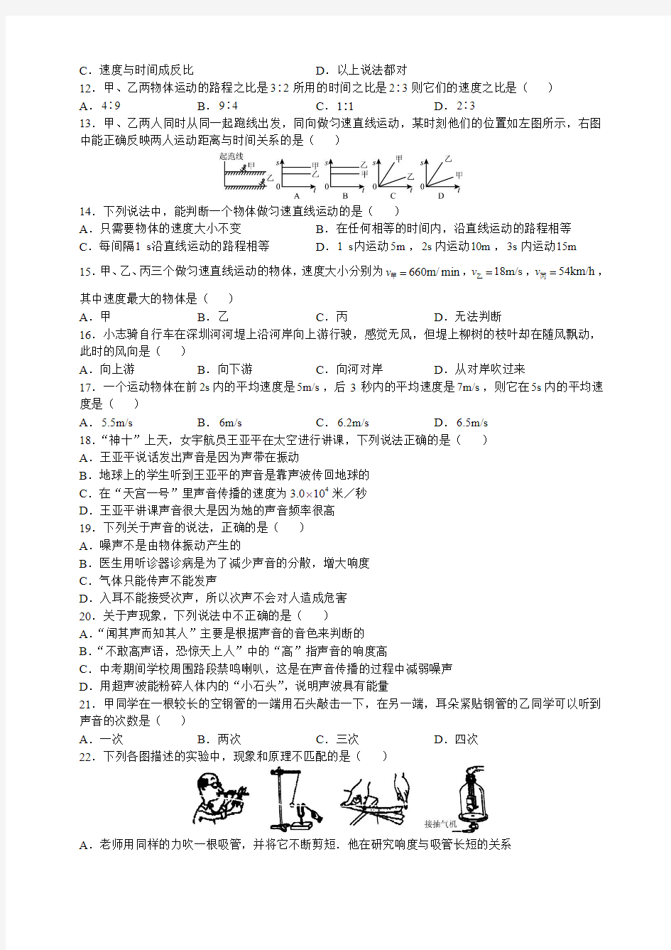 深圳实验学校2014-2015学年度第一学期期中考试-初二年级物理试卷