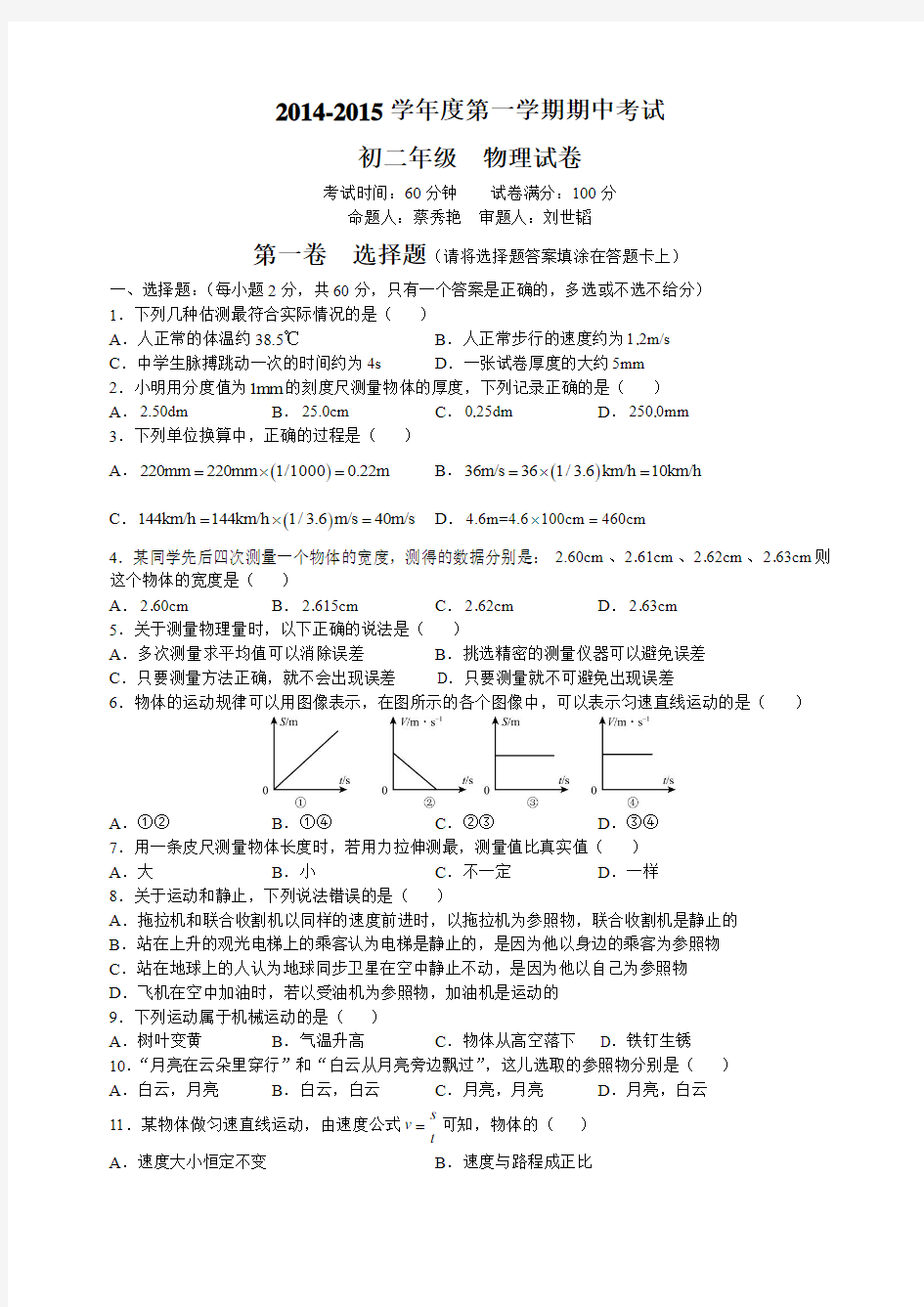 深圳实验学校2014-2015学年度第一学期期中考试-初二年级物理试卷