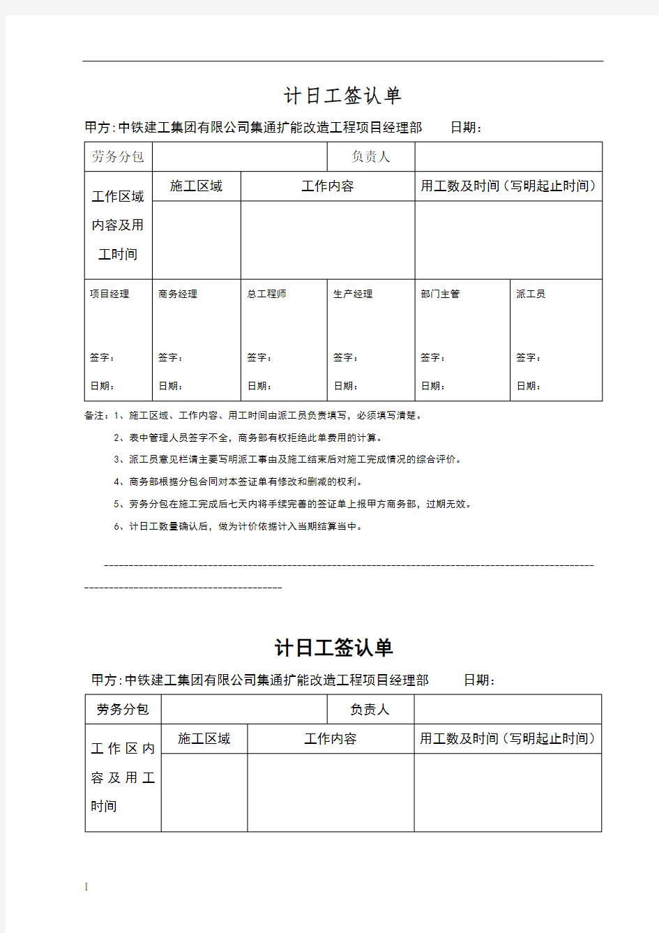 机械台班及零星工程签证单