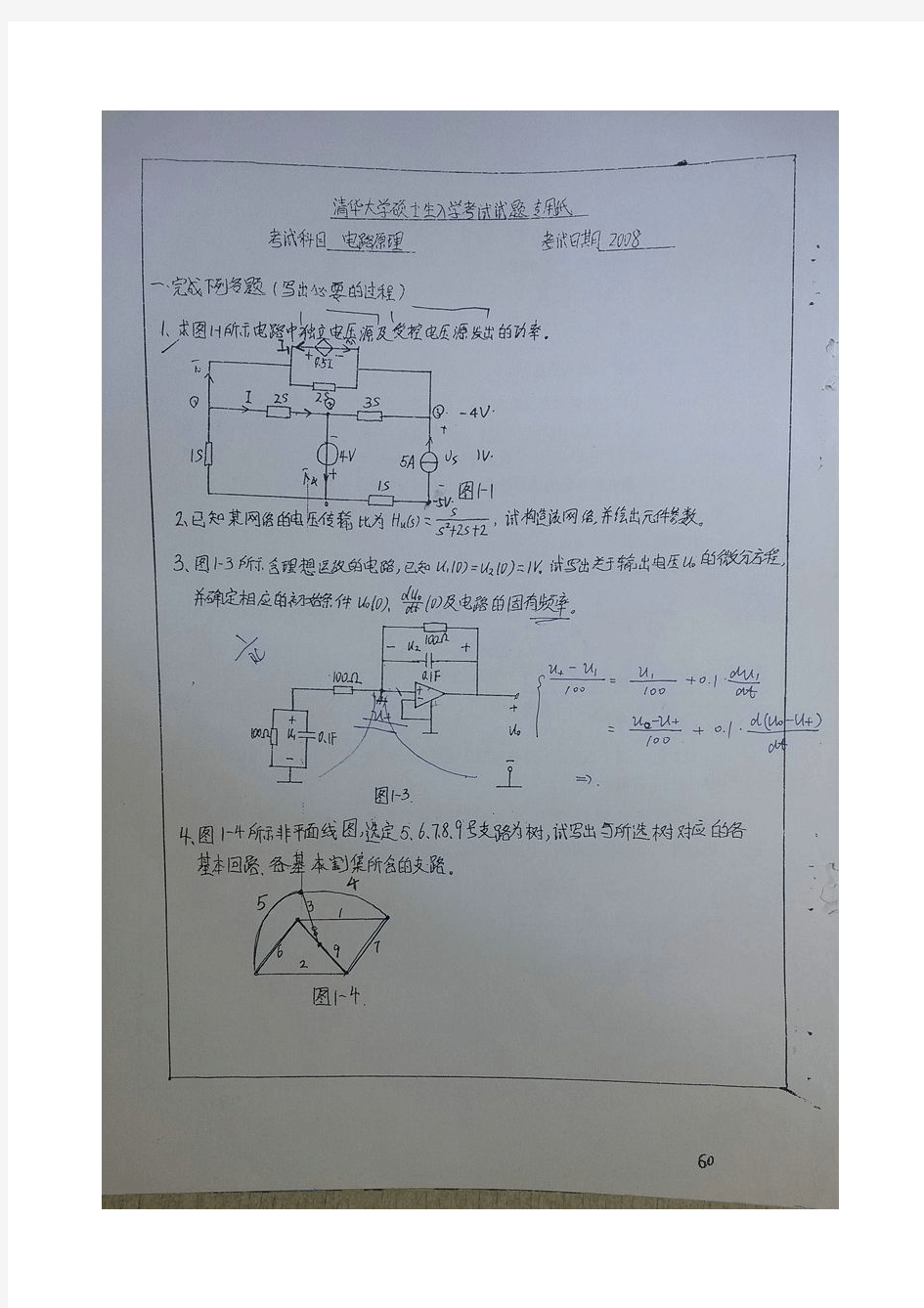 2008年清华大学电路原理827考研真题