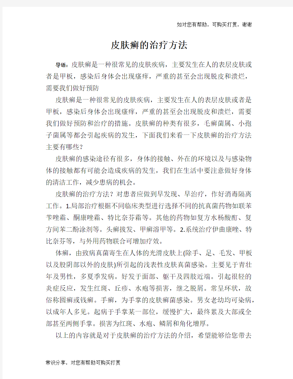 皮肤癣的治疗方法