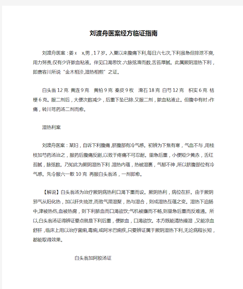 刘渡舟医案经方临证指南