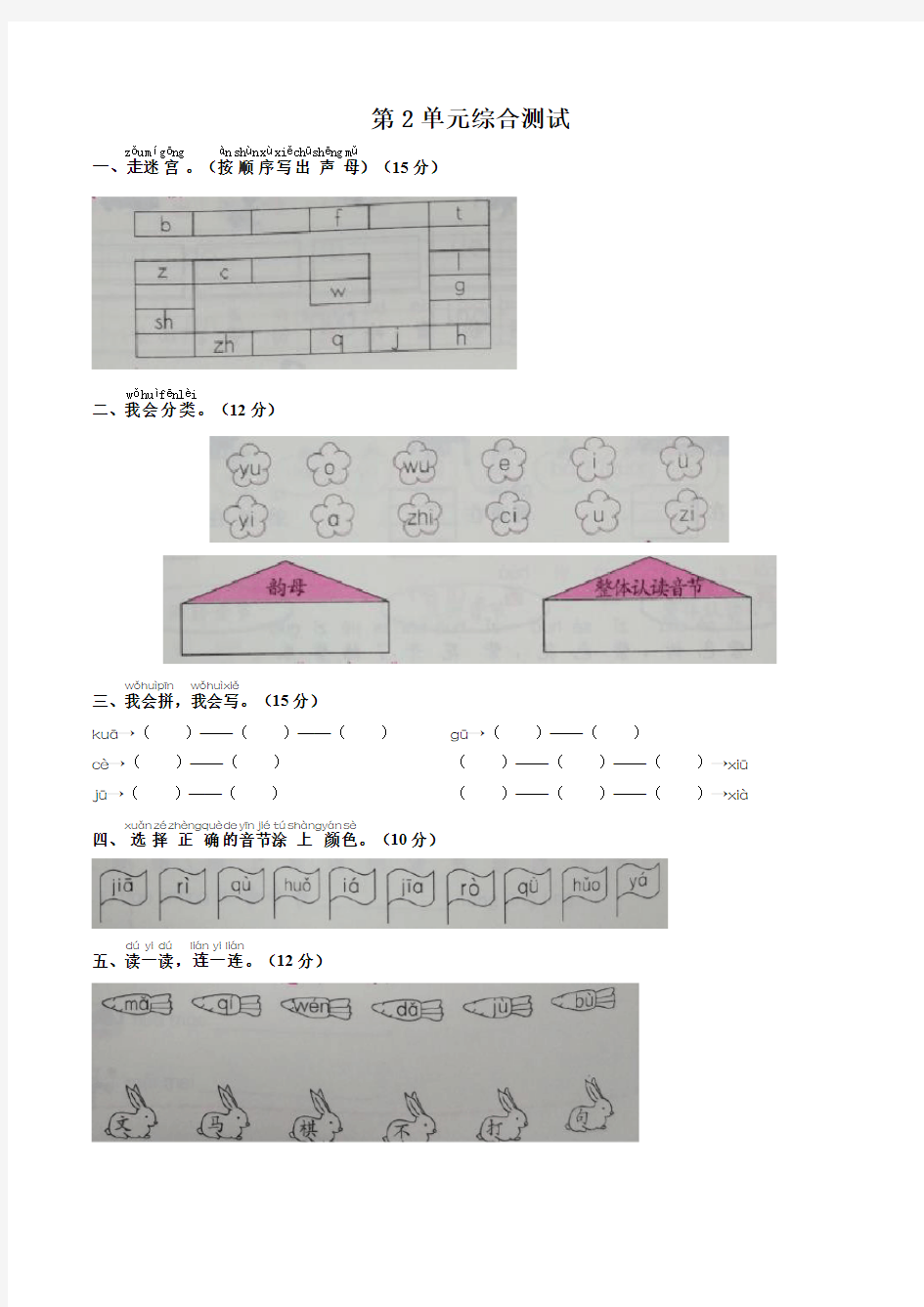 部编版语文一年级上册第二单元测试卷(带答案)