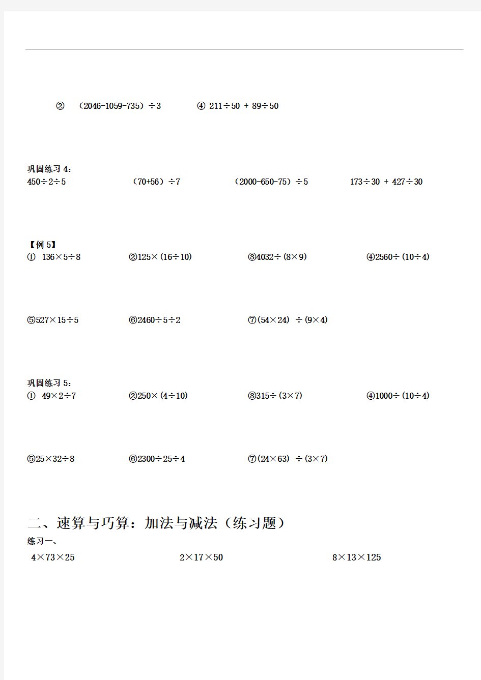 三年级奥数-速算与巧算：乘法与除法