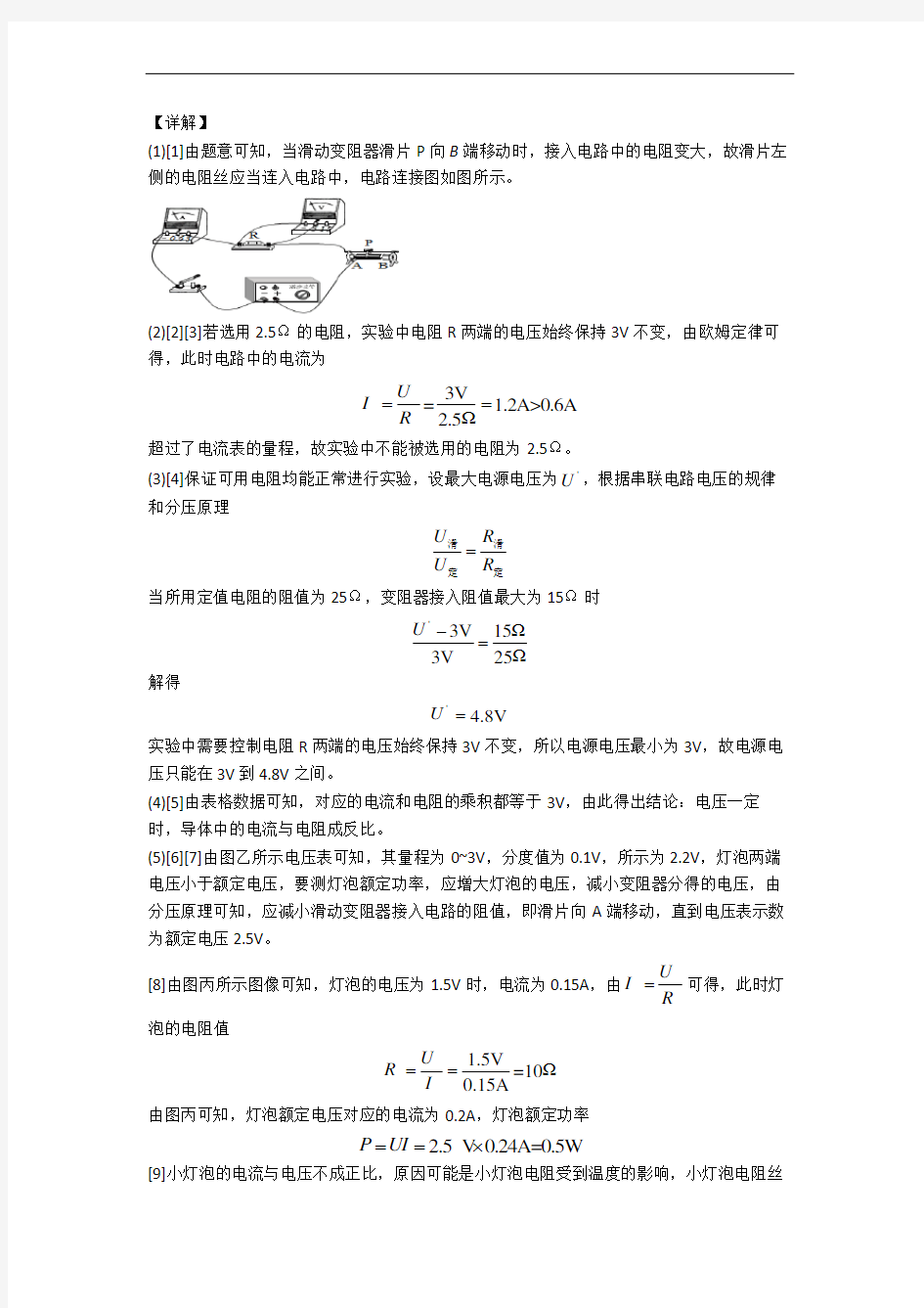 九年级物理下册 欧姆定律专题练习(解析版)