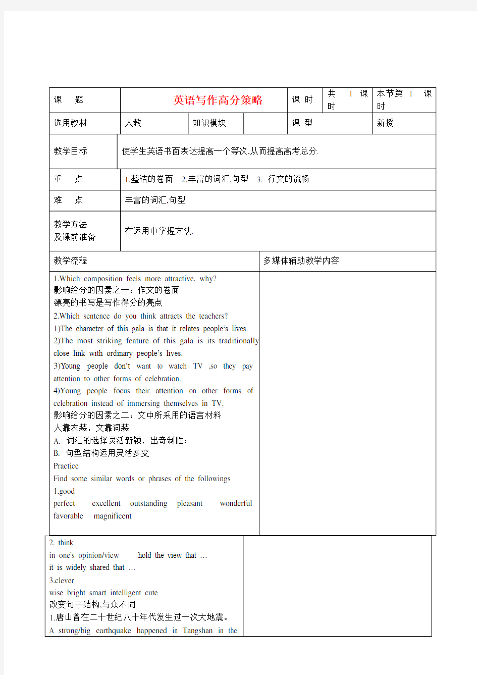 高二英语作文高分教案(1)