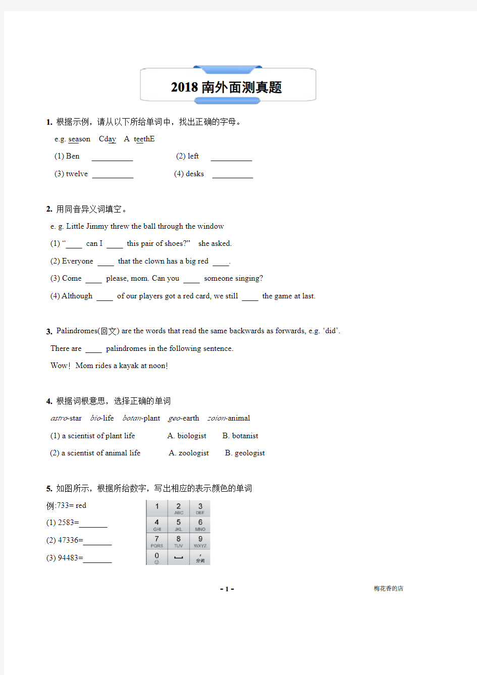 南京外国语学校2018年英语综合能力测试试卷解析