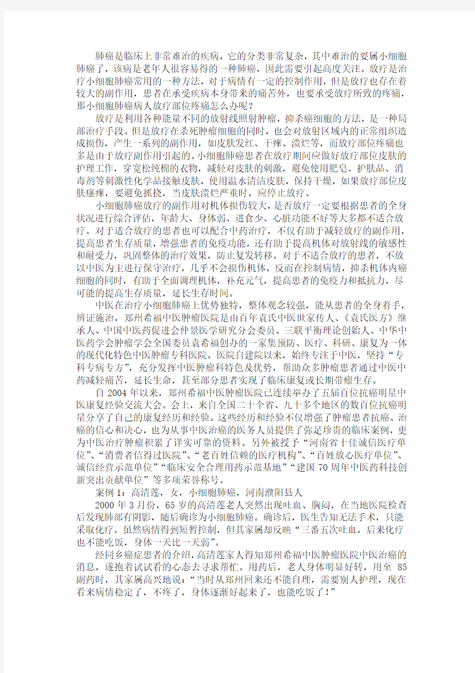 小细胞肺癌病人放疗部位疼痛怎么办