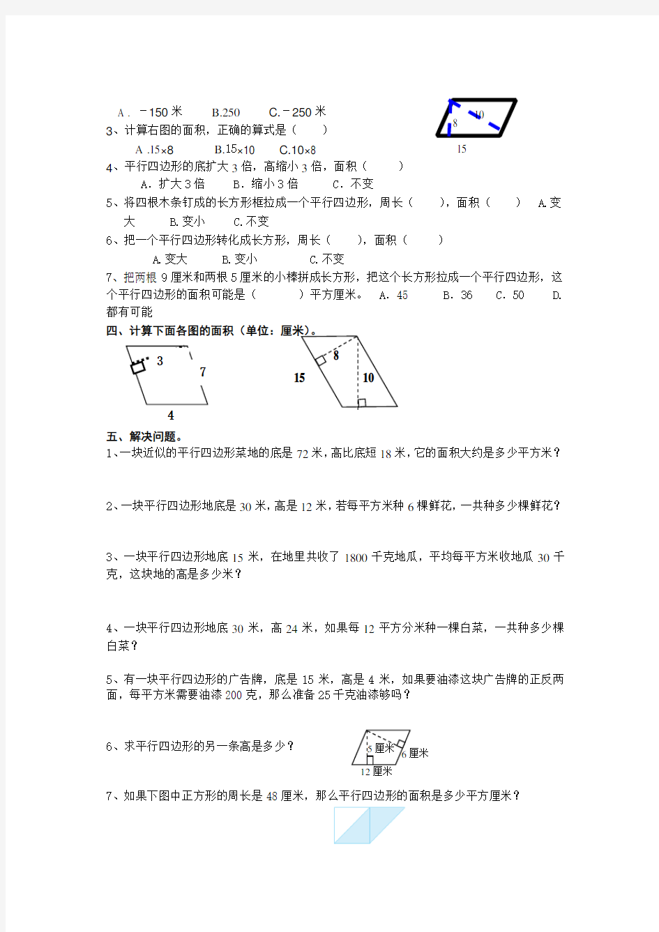 苏教版五年级上册数学第一周周末练习(二)