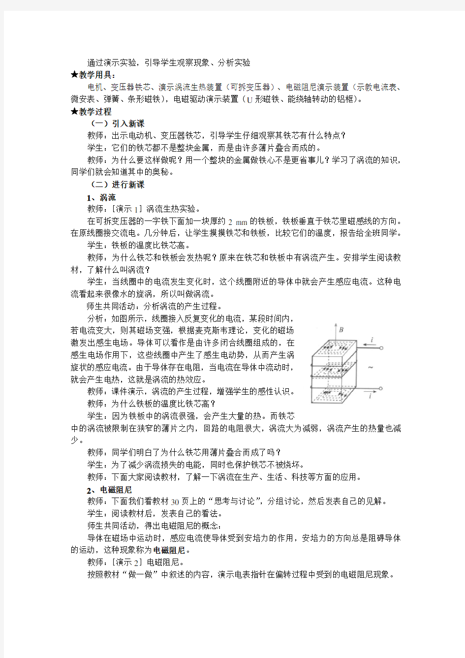 涡流现象及其应用正式版