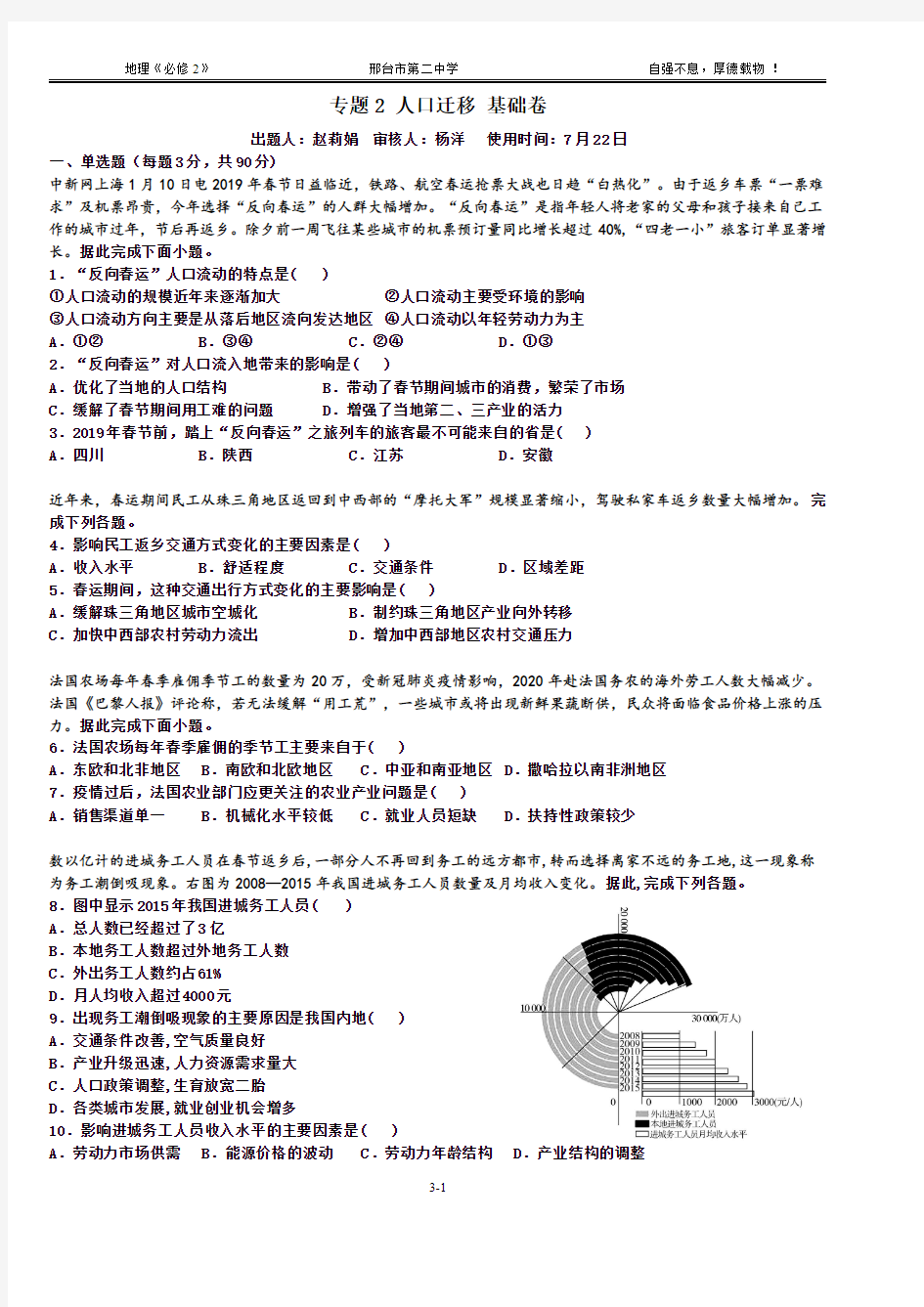 专题2人口迁移基础卷（可编辑PDF版，无答案）-河北省邢台市第二中学高一地理假期复习