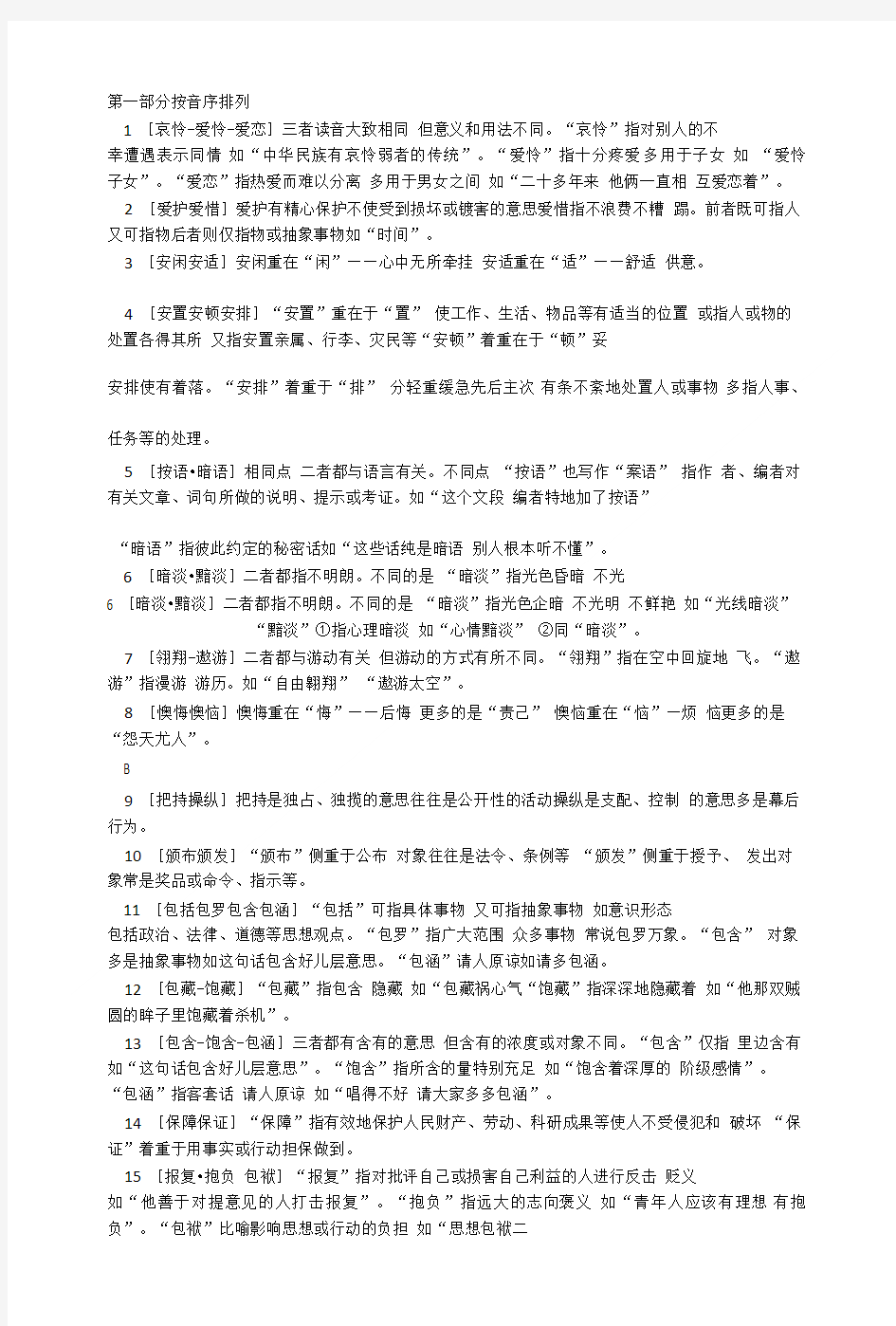 公务员考试常用词语.doc