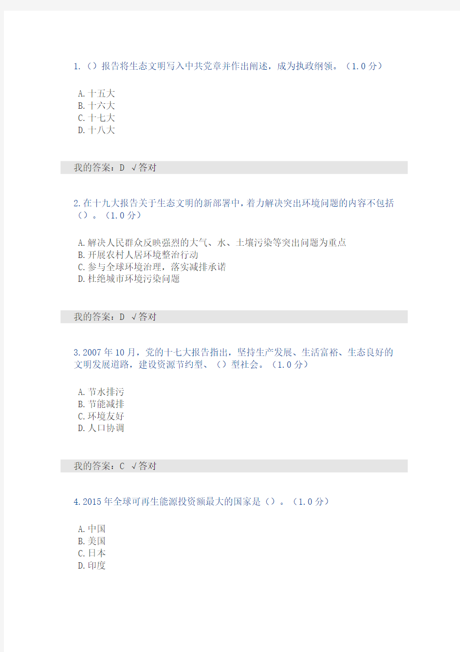 2020年内蒙专业技术继续教育-生态文明建设读本