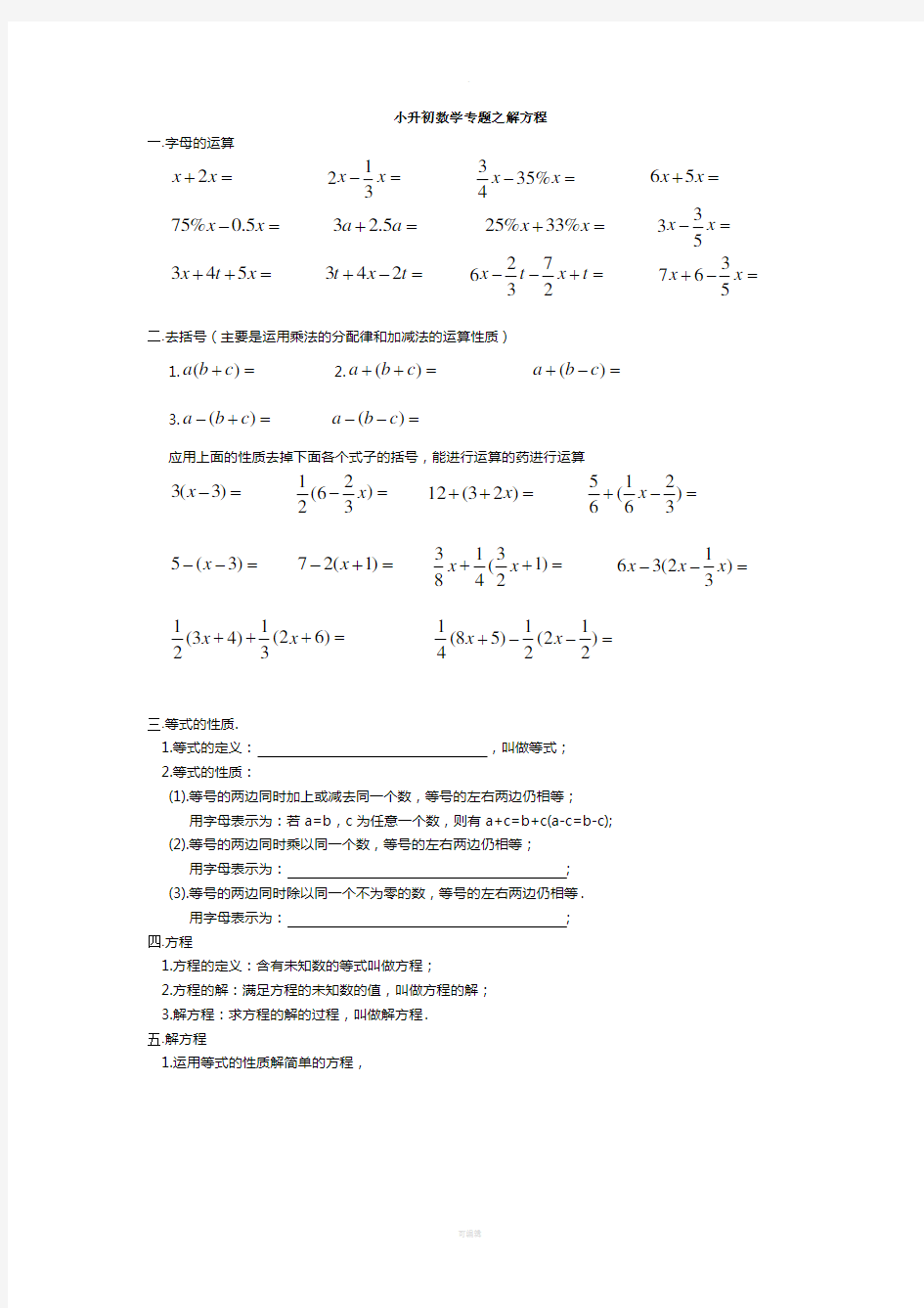 小升初数学专题之解方程