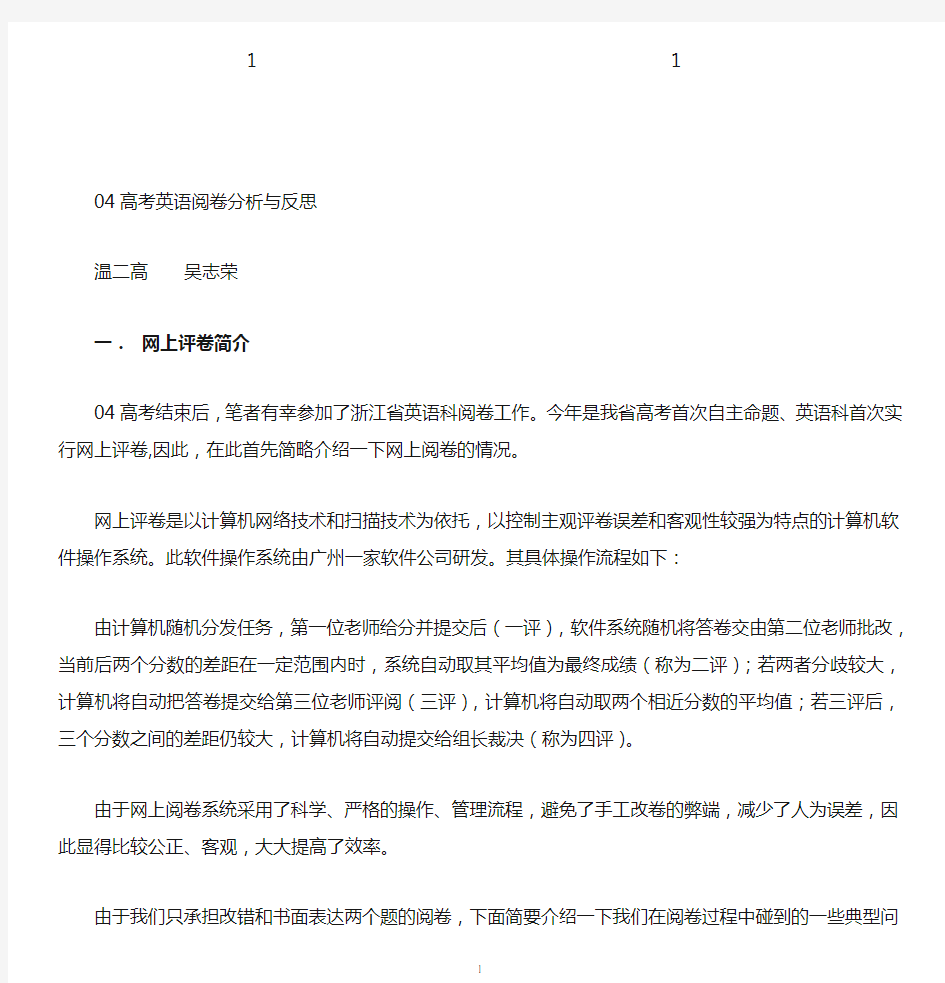 综合高考英语阅卷分析与反思