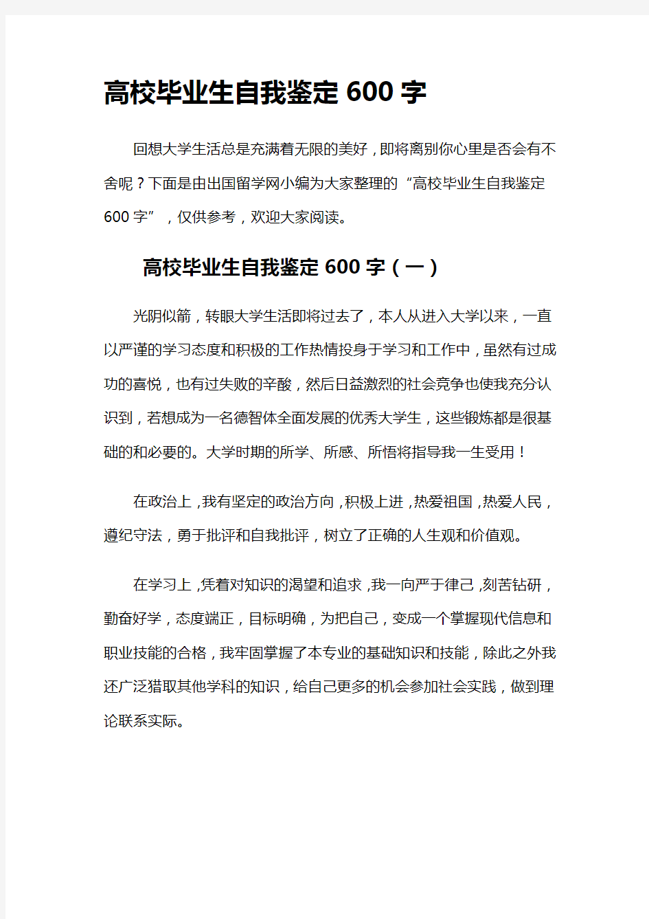 高校毕业生自我鉴定600字