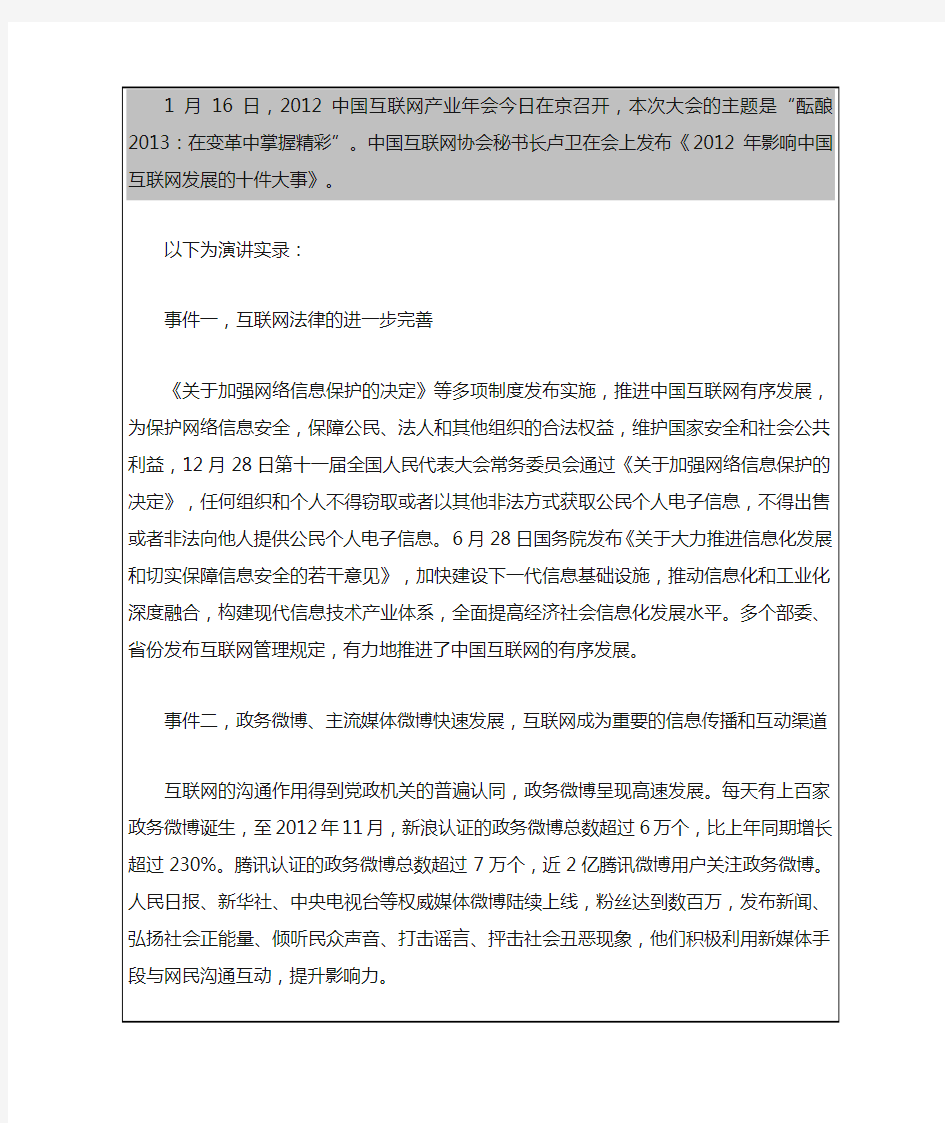 影响中国互联网发展的十件大事 