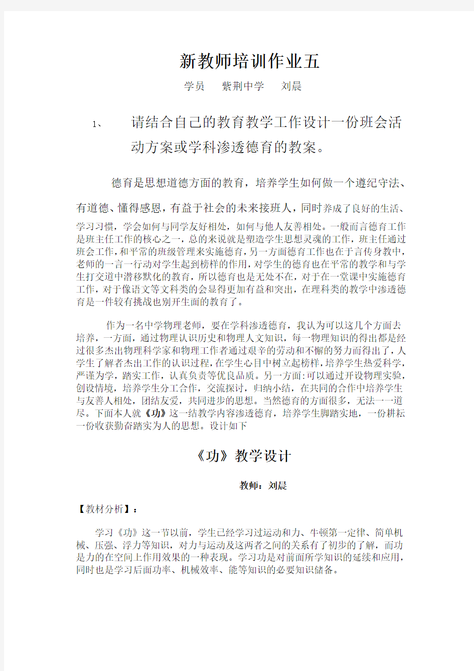 新教师培训作业五