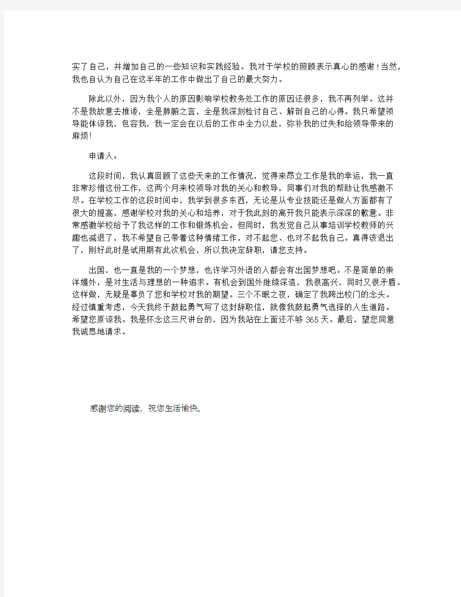 教师辞职报告范本