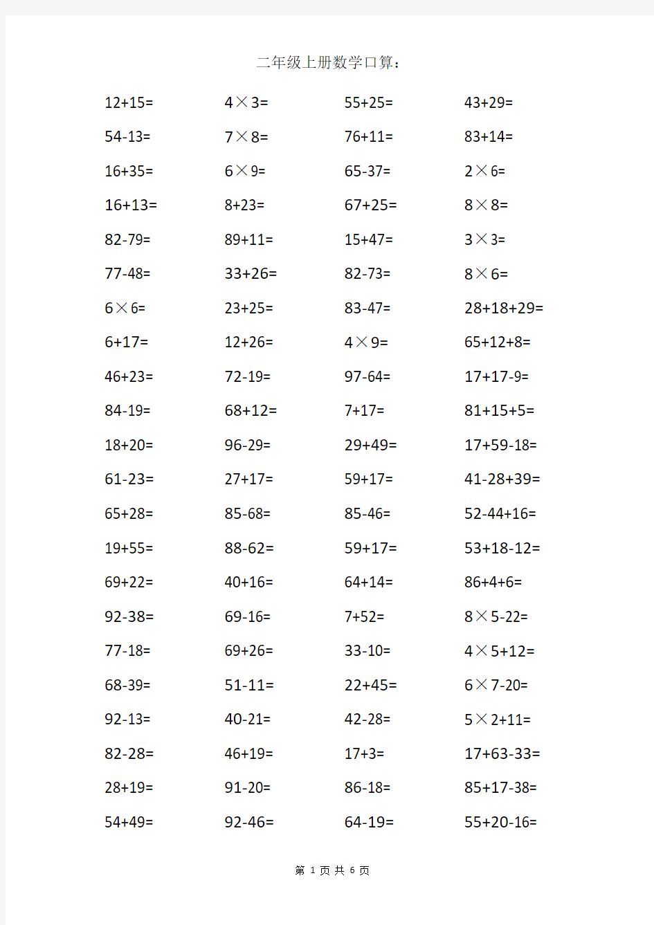 二年级上册数学口算