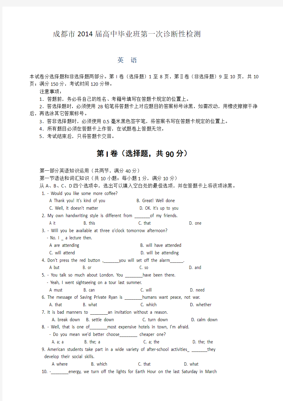 四川省成都市高三第一次诊断性考试试题 英语 含答案