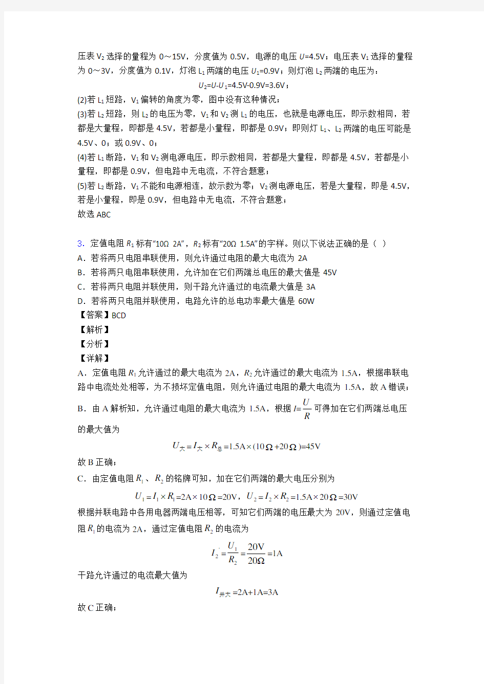 南京中考物理专题训练---电路类问题的综合题分类