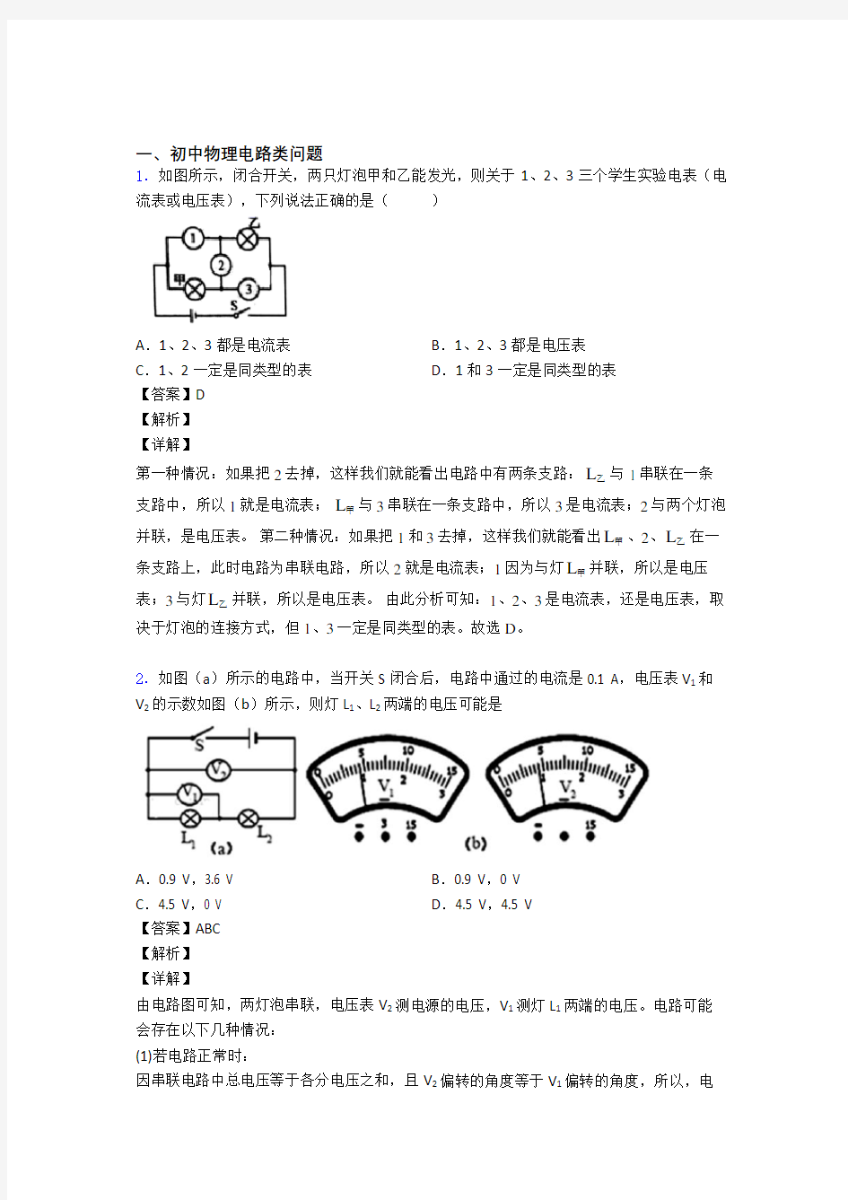 南京中考物理专题训练---电路类问题的综合题分类