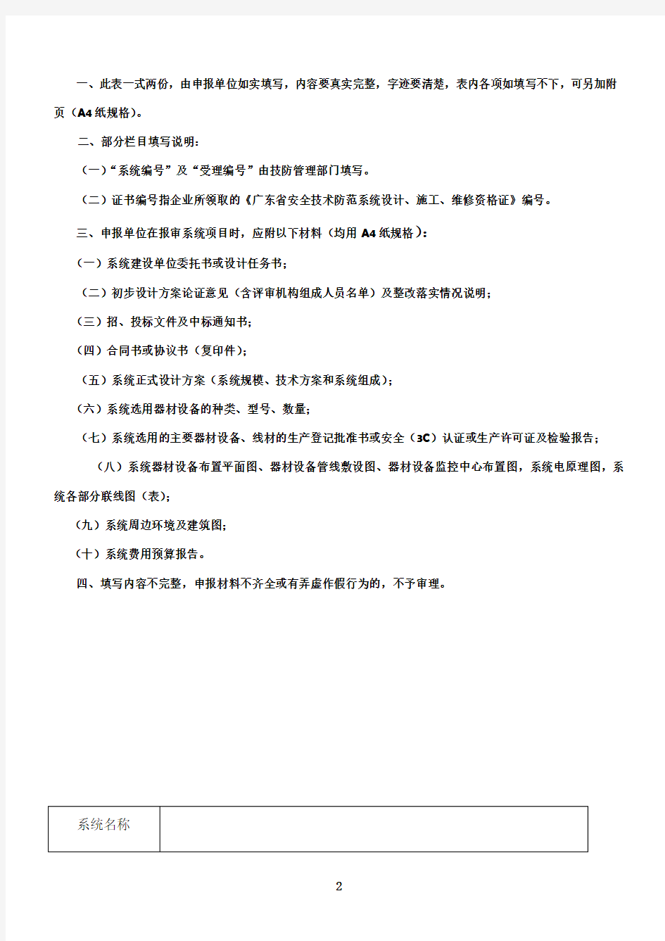 广东省安全技术防范系统申报表(新版)