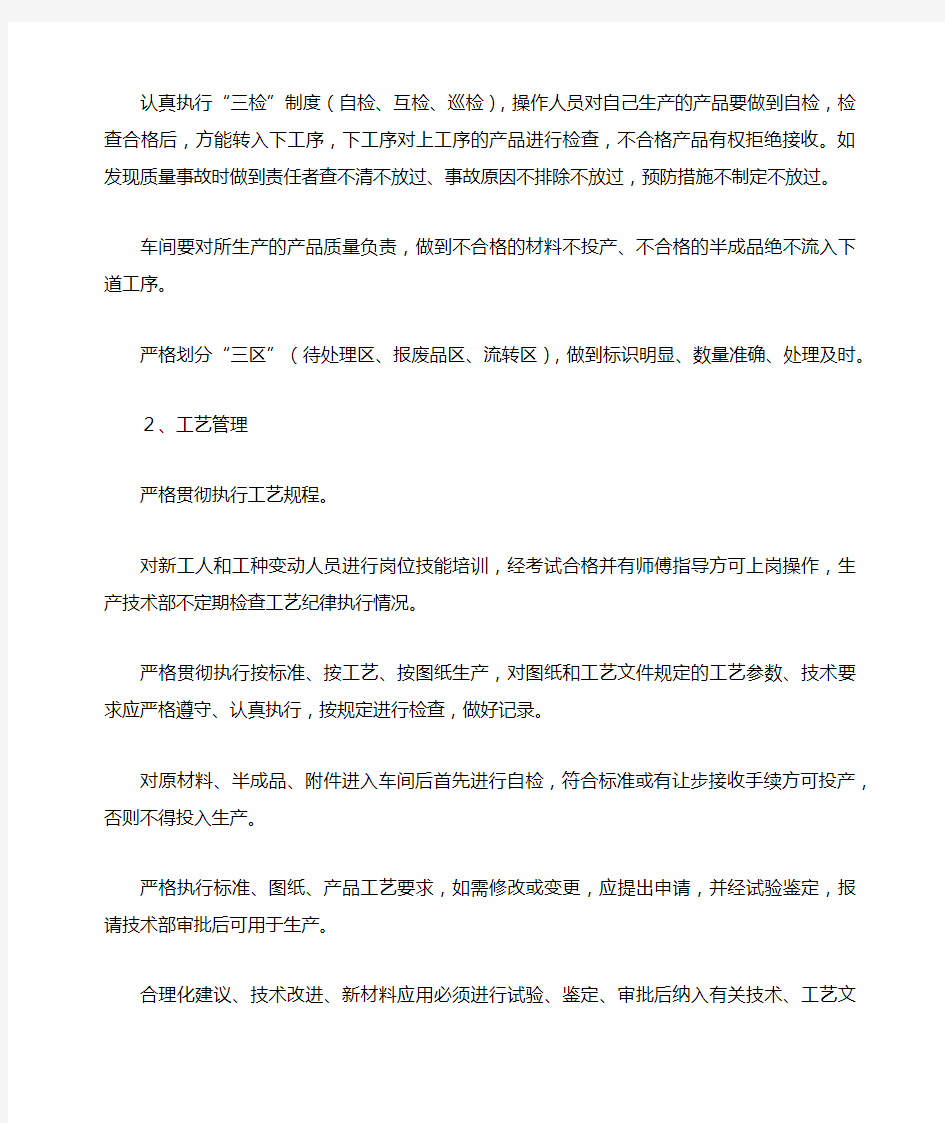 惠州企业生产车间现场管理制度,公开