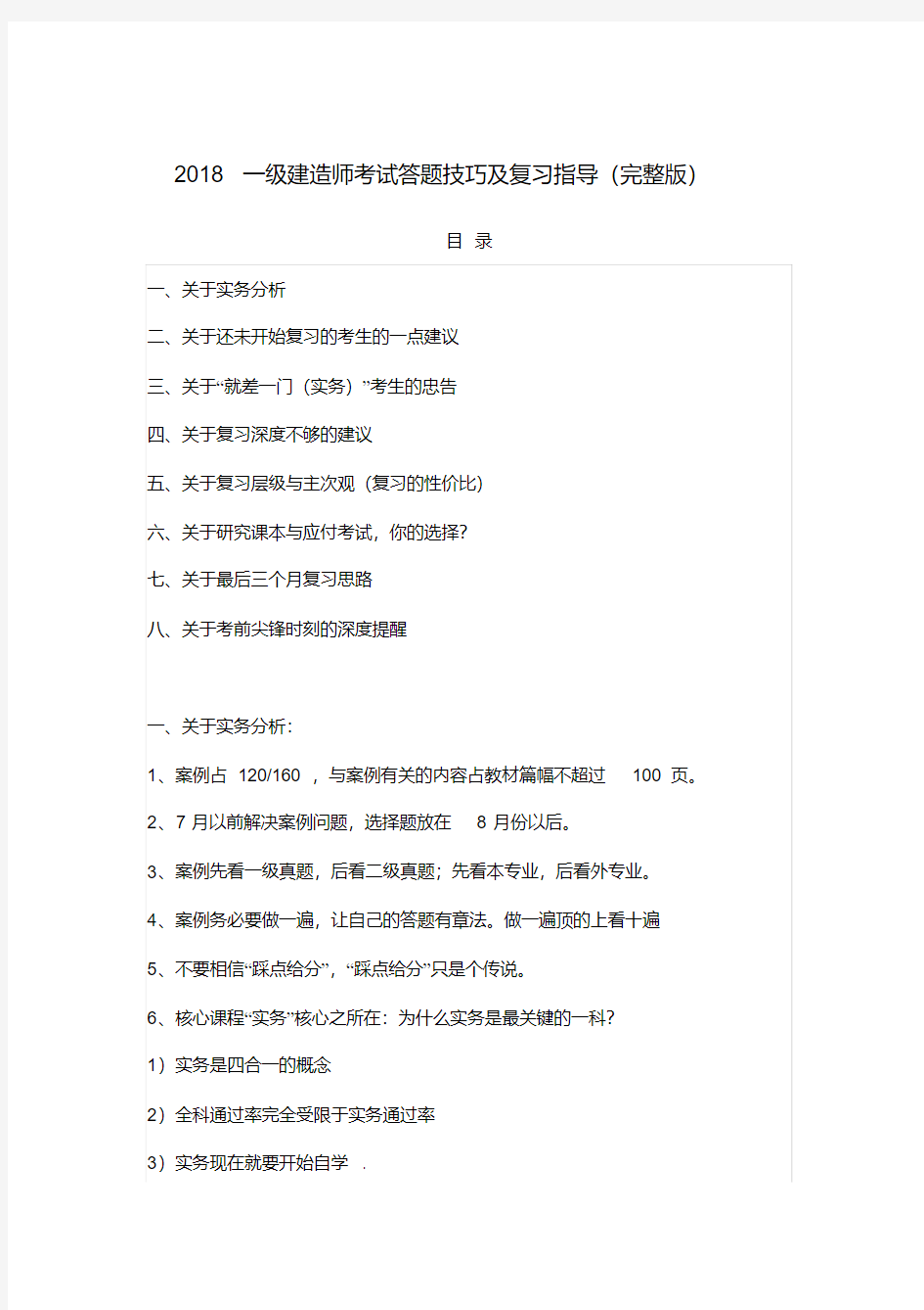 一级建造师复习方法建议详细版