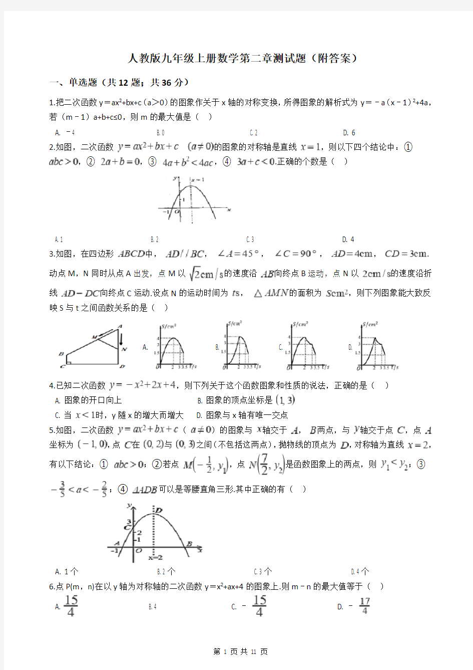 人教版九年级上册数学第二章测试题(附答案)