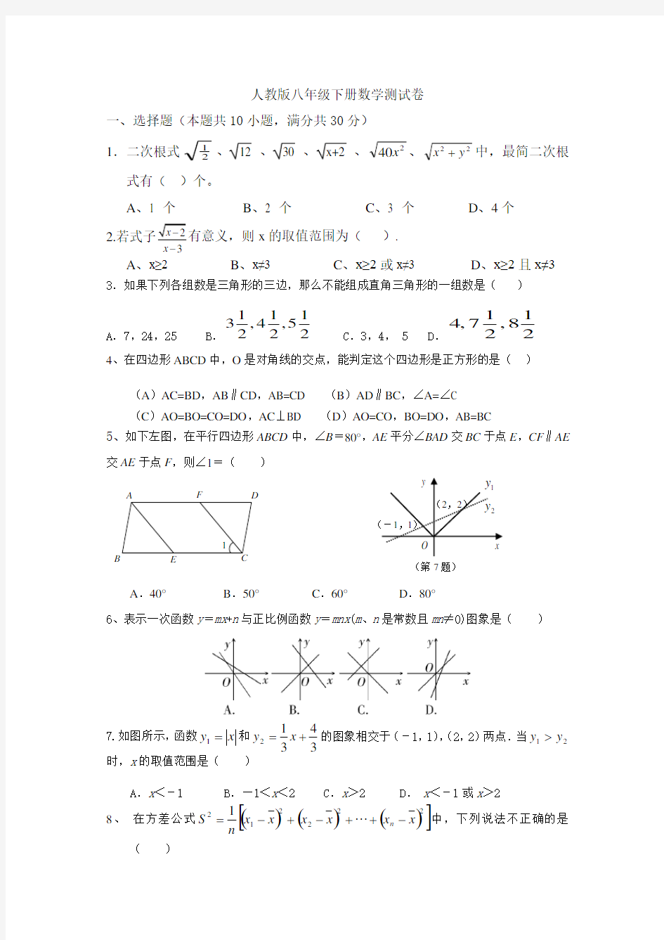 八年级下册数学期末试卷及答案新人教版