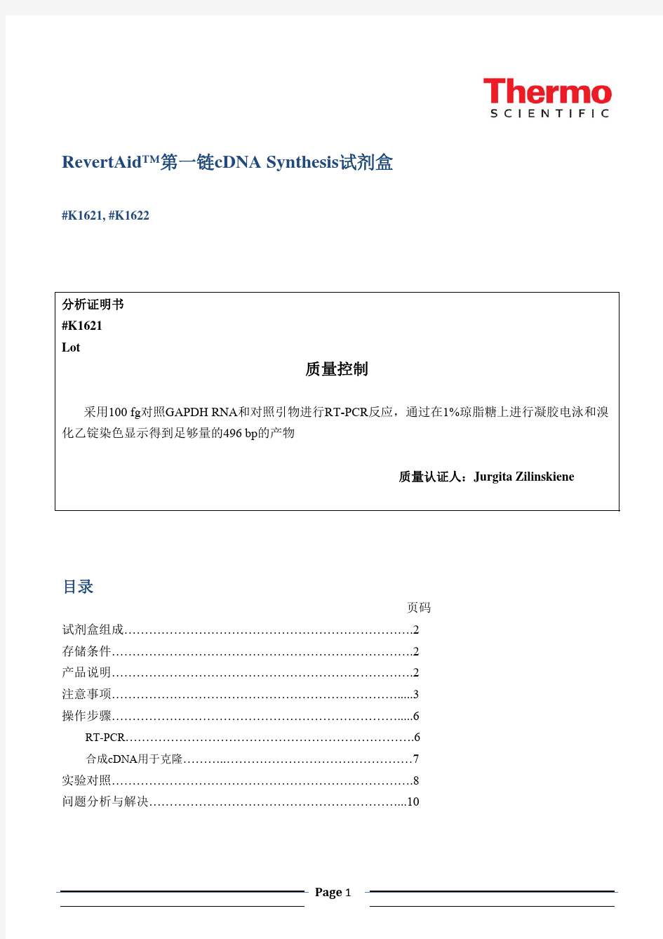 Thermo Scientific Rever id First Strand cDNA Synthesis Kit K 说明书 第一链cDNA合成试剂盒 