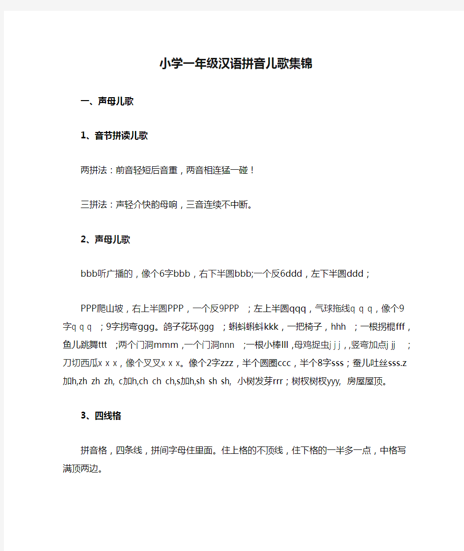 2019-2020年小学一年级汉语拼音儿歌集锦