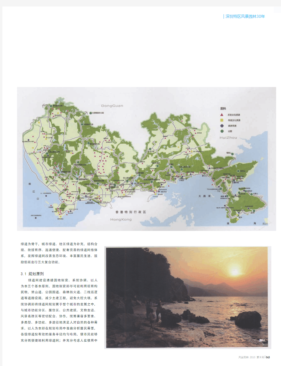 深圳市绿地专项规划解读