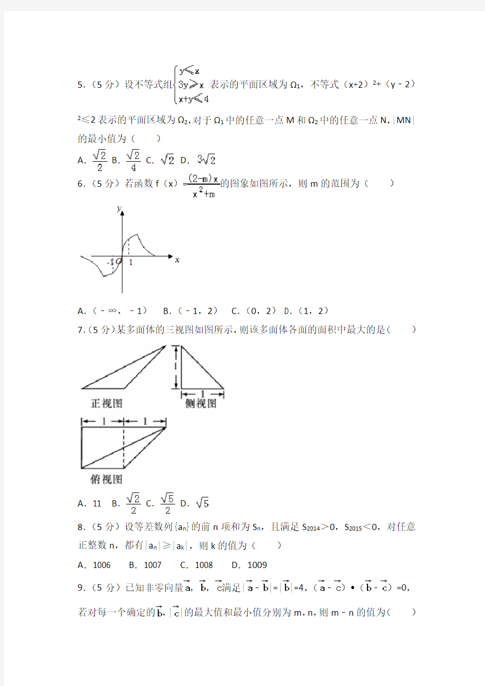 湖南省长沙市高考数学一模试卷(理科)及解析
