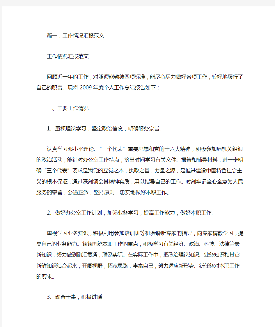 工作汇报材料范文(共4篇)