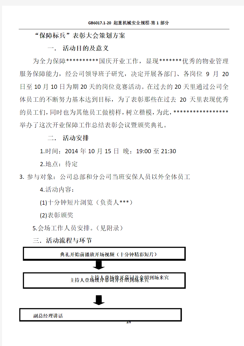 员工表彰大会策划方案