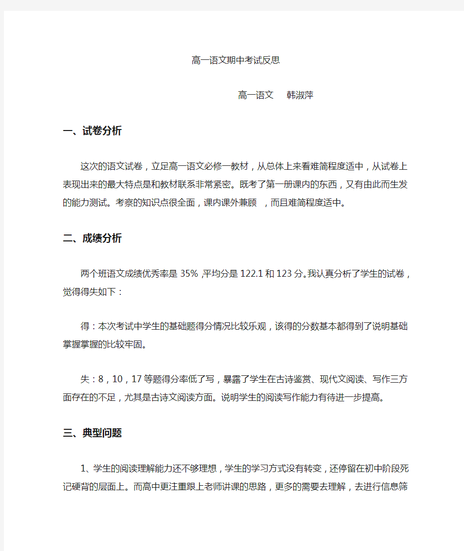 高一语文期中考试教师反思