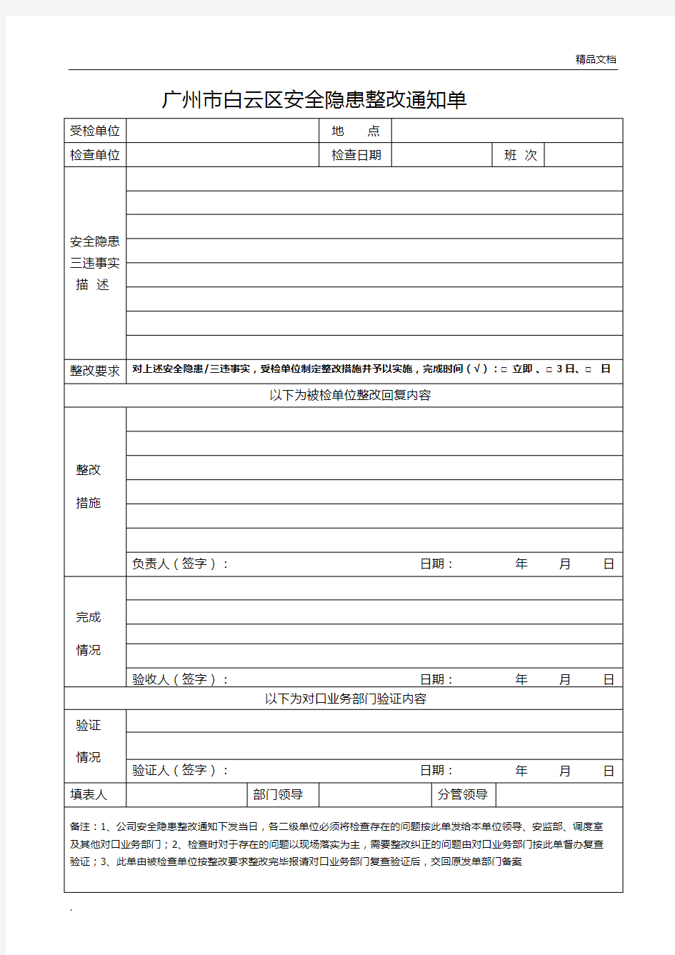 安全隐患整改通知单(标准版)