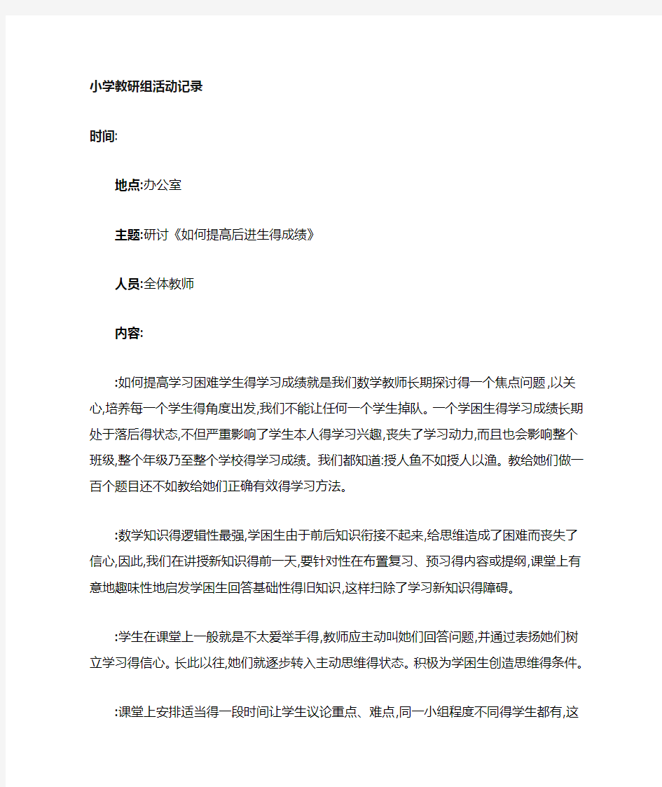 小学数学教研组活动记录