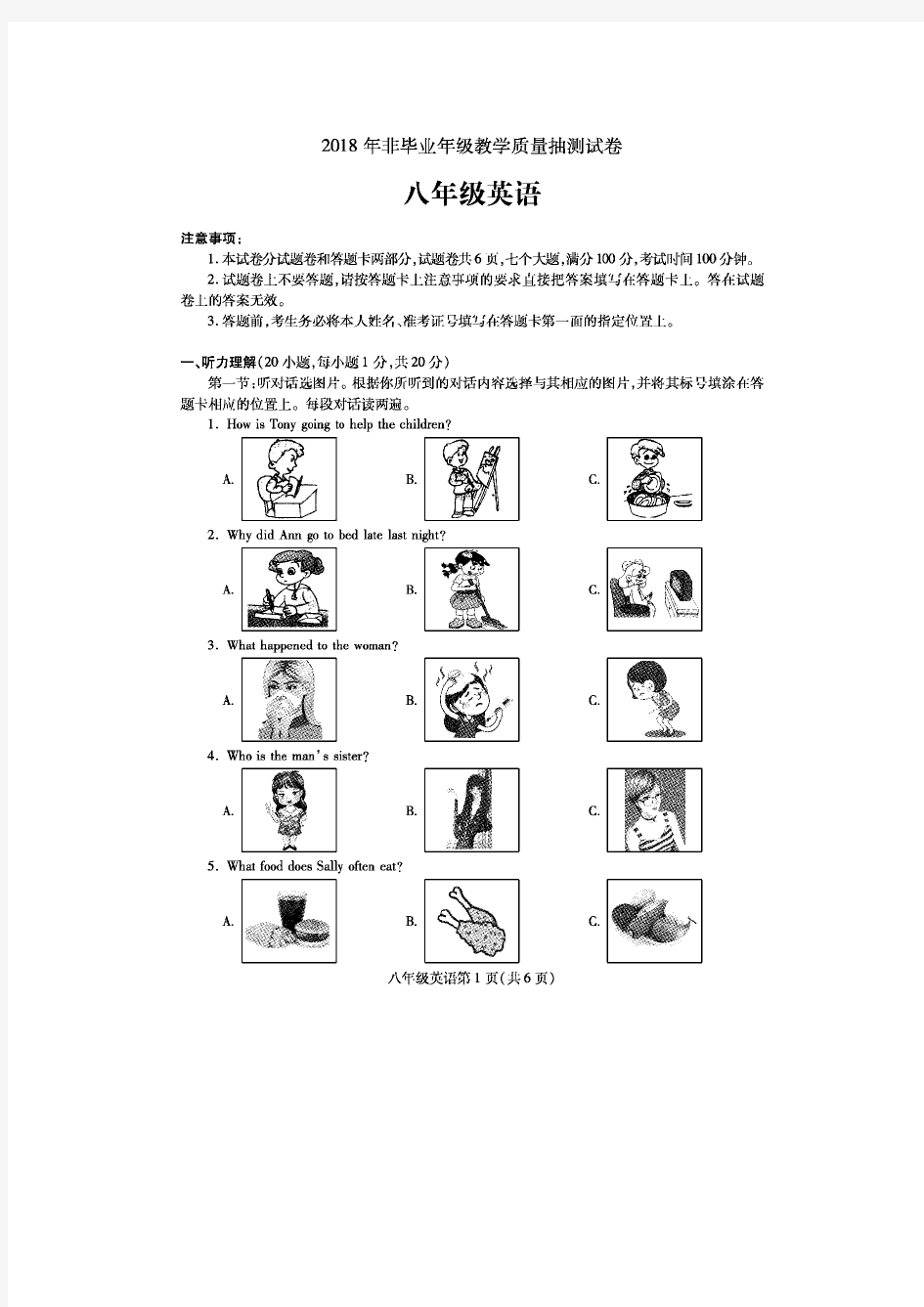 2018年八年级英语试卷及答案