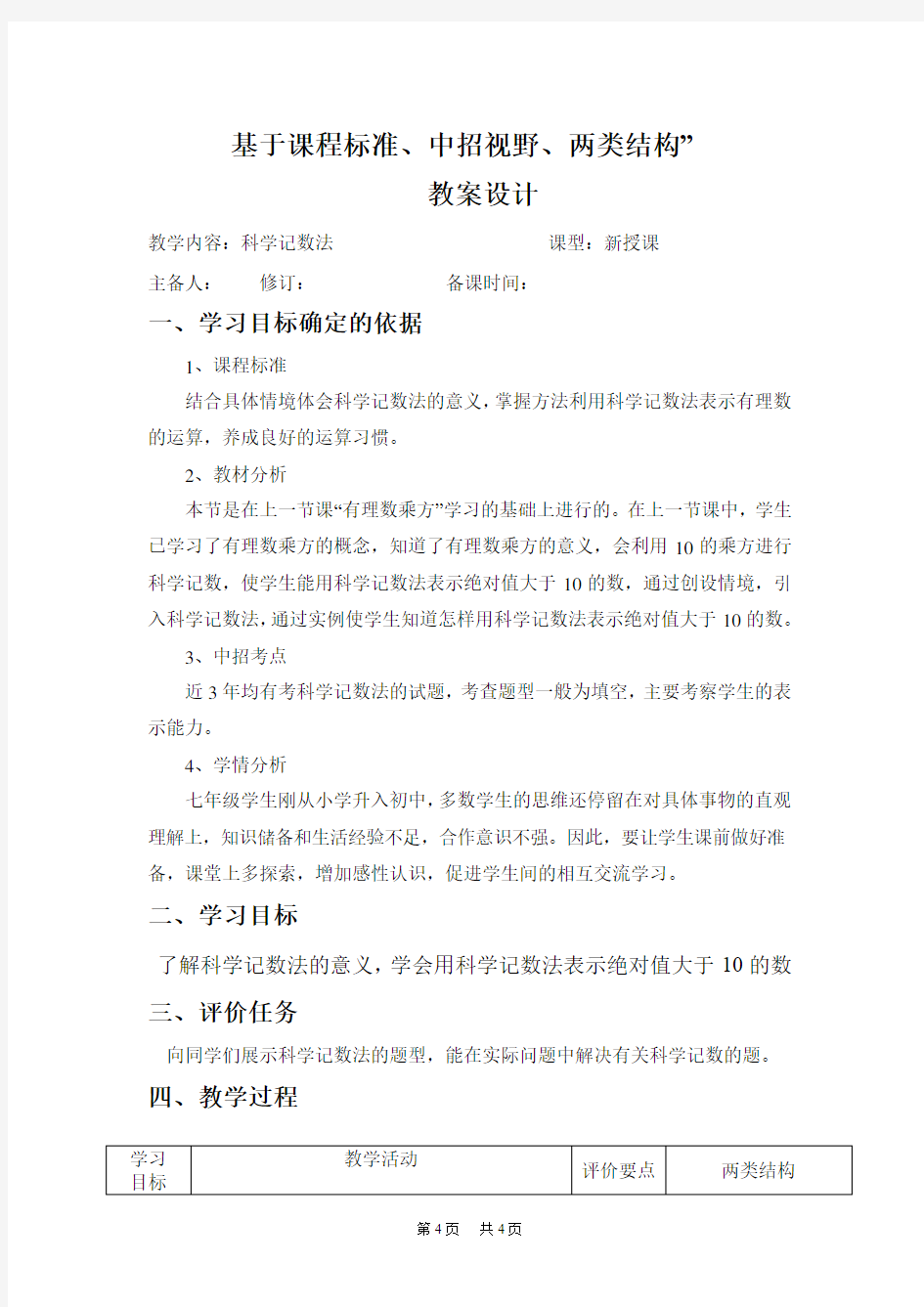 七年级数学上册2.12科学记数法 2.12科学记数法教案