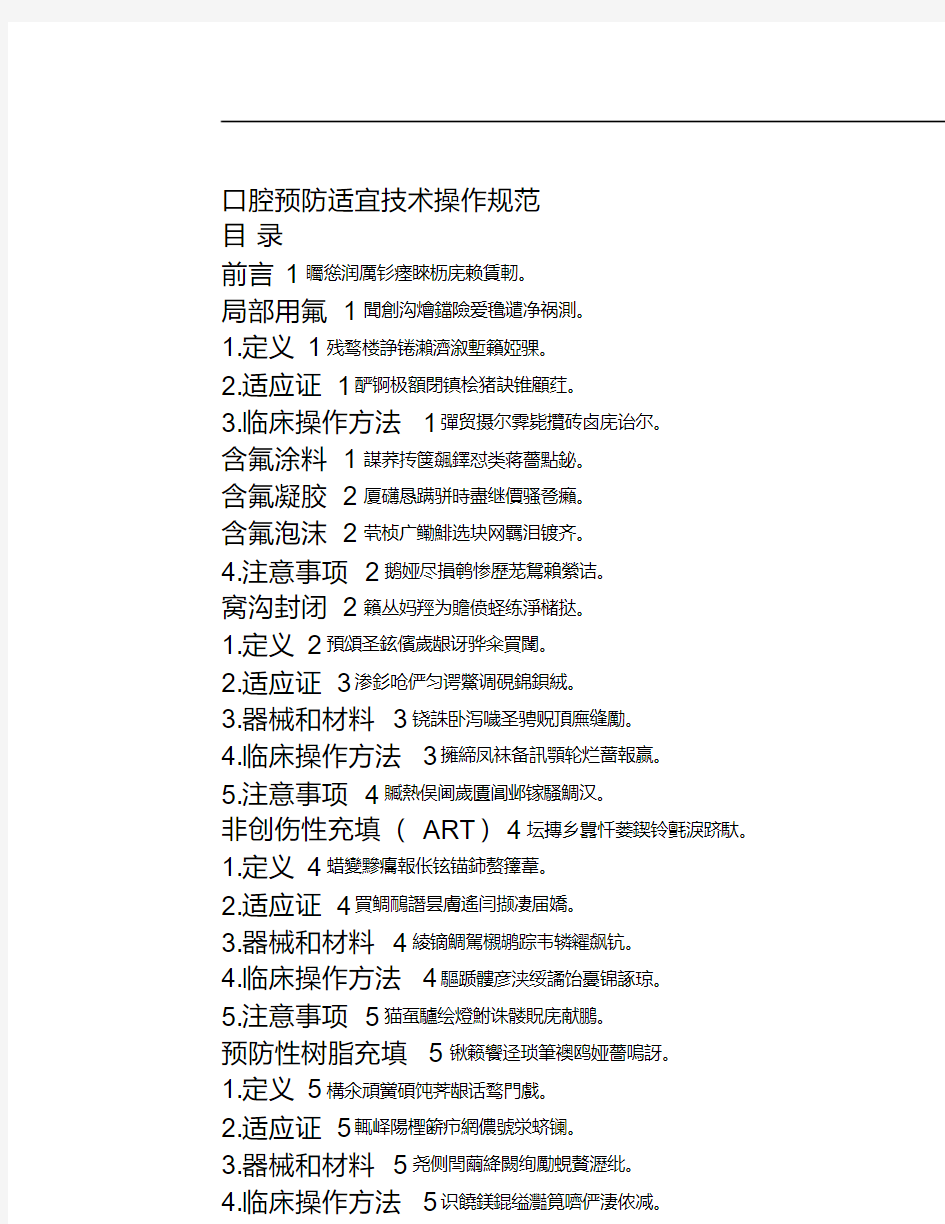 口腔预防适宜技术操作规范.pdf