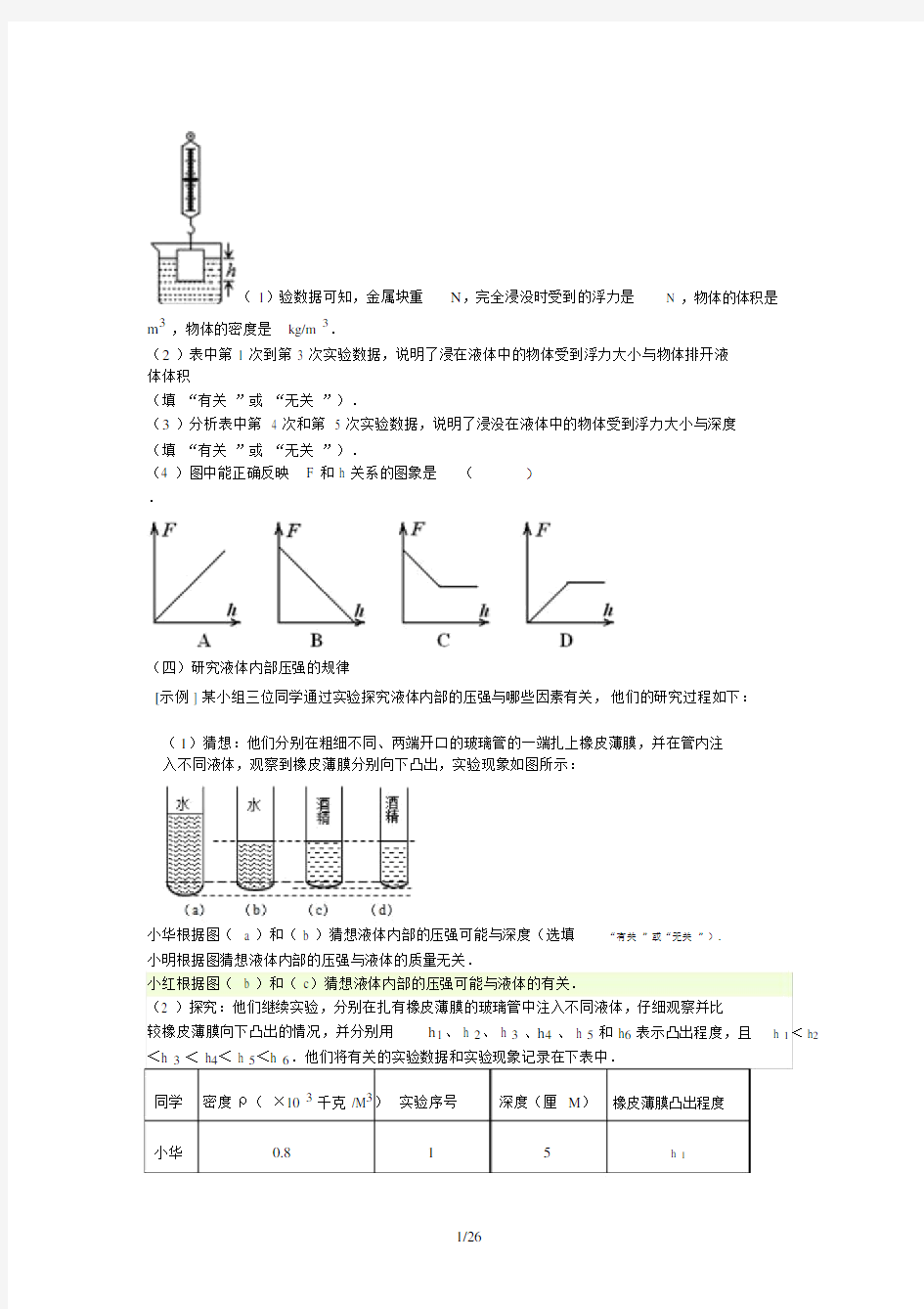 初中物理实验题全部汇总(含标准答案)