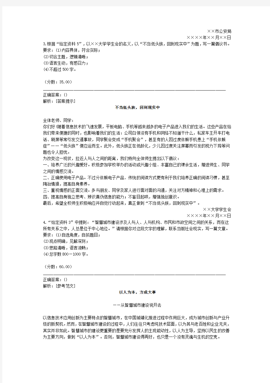 贵州省政法干警申论考试真题2014年