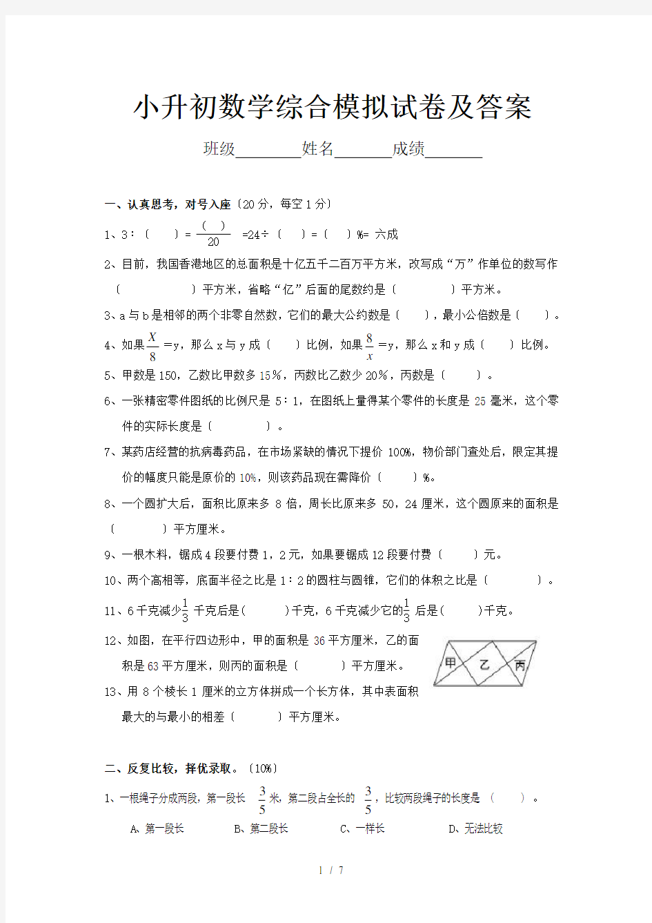 小升初数学综合模拟试卷及答案