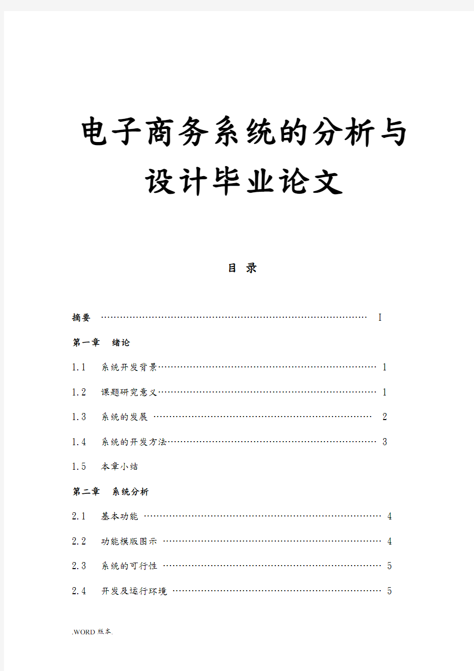 电子商务系统的分析与设计毕业论文